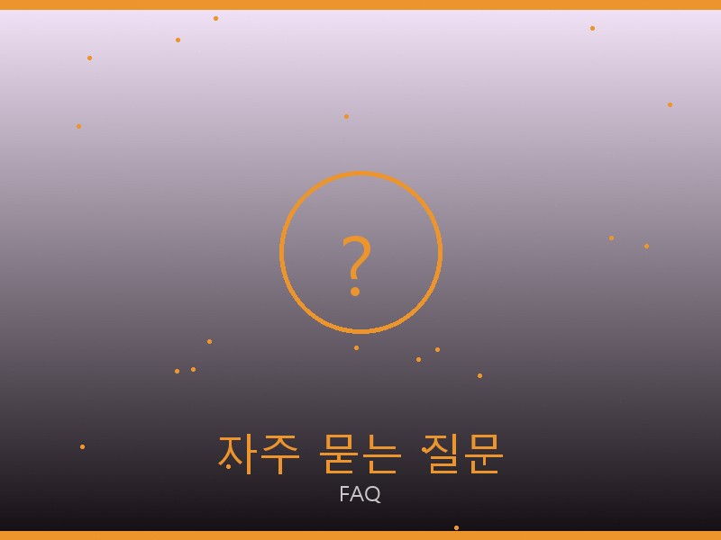 에륩스 22 백 S급 자주 묻는 질문