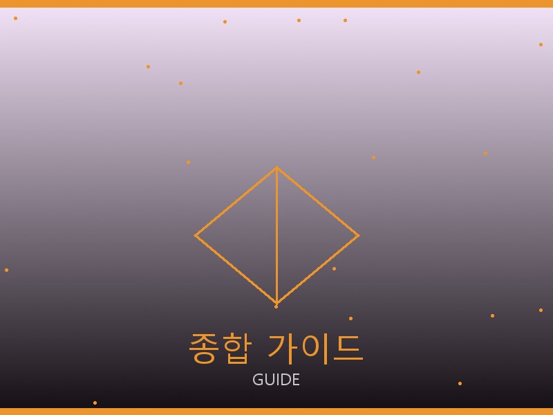 에륩스 22 백 S급 종합 가이드